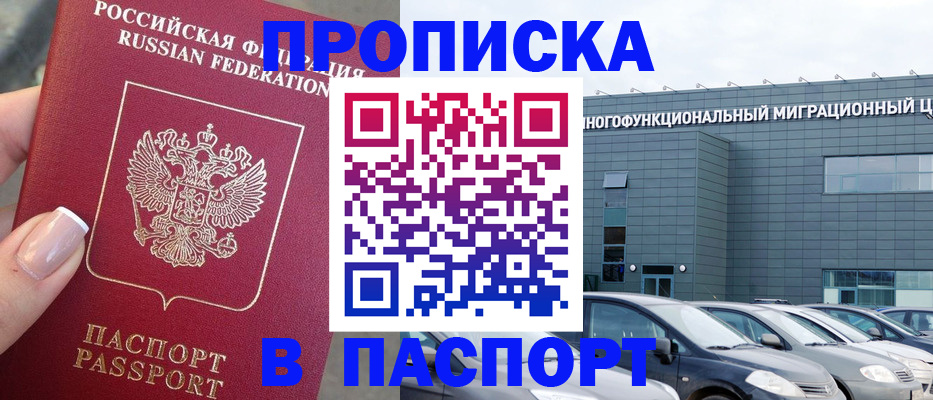 прописка для школы в Алтайском крае