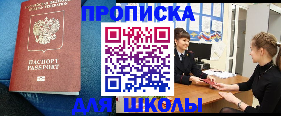 прописка паспорт в Алтайском крае