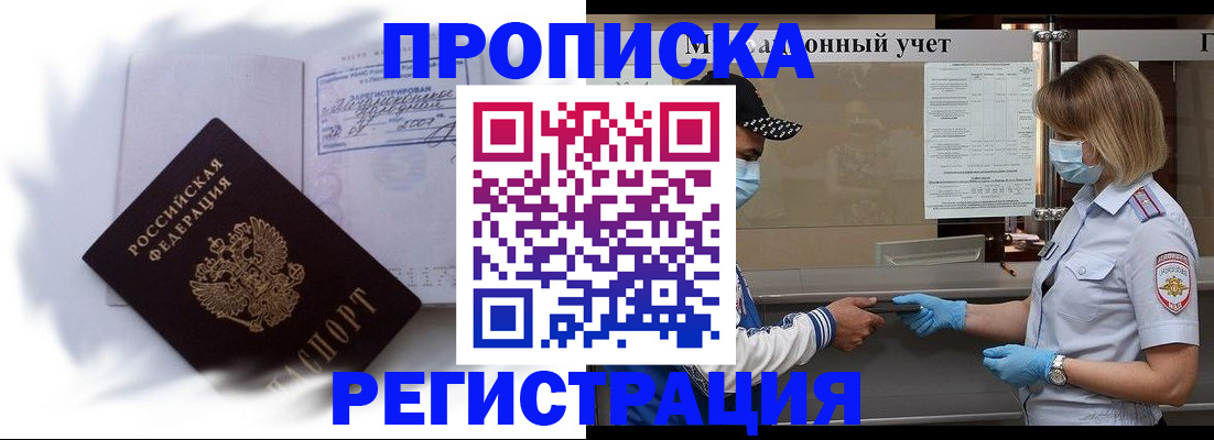 прописка 2025 в Алтайском крае