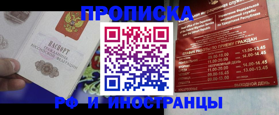 прописка для военкомата в Алтайском крае