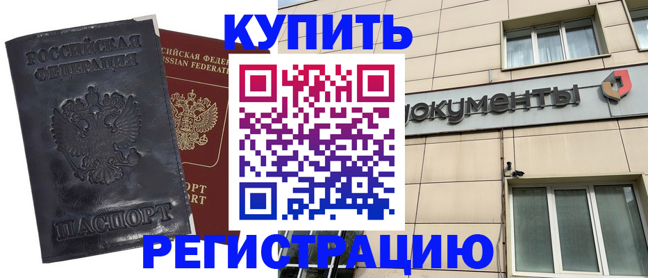 временная регистрация для всех в Алтайском крае