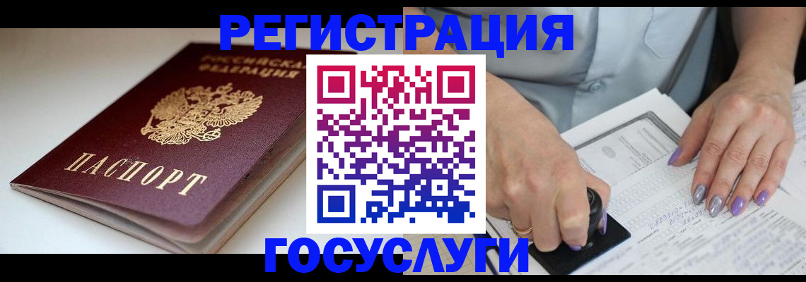 прописка ребенка в Алтайском крае