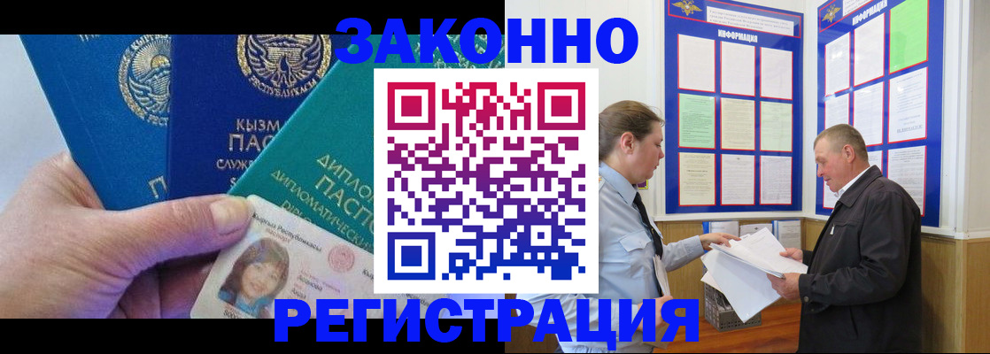 временная регистрация для всех в Алтайском крае