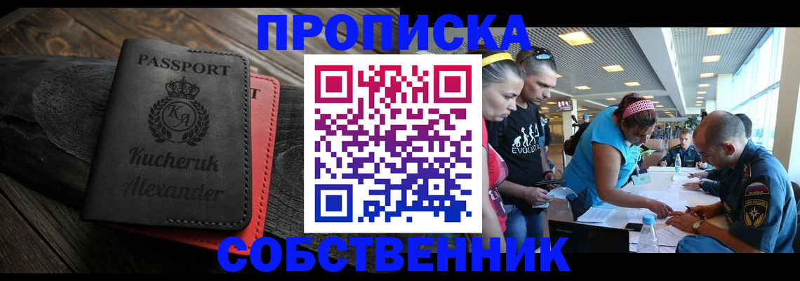 временная регистрация собственник в Алтайском крае